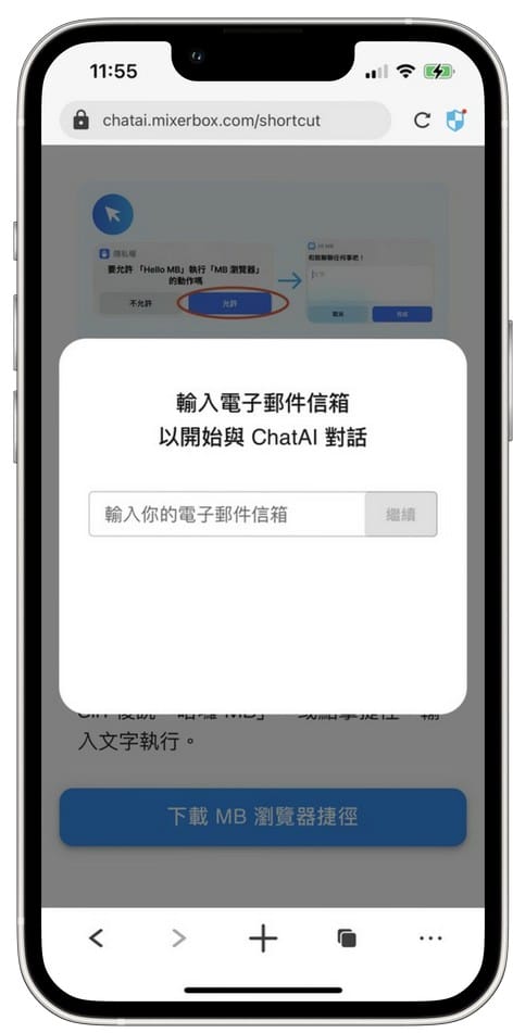 MixerBox ChatAI APP（整合 Siri 與 ChatGPT，打造AI聊天機器人）