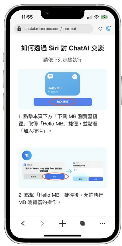 MixerBox ChatAI APP（整合 Siri 與 ChatGPT，打造AI聊天機器人）
