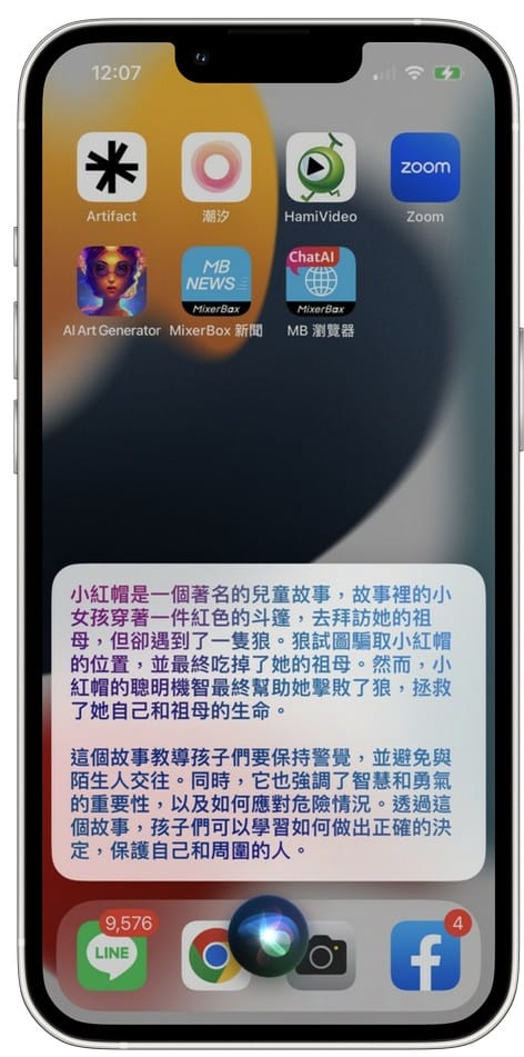 MixerBox ChatAI APP（整合 Siri 與 ChatGPT，打造AI聊天機器人）