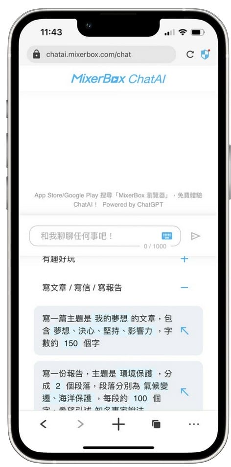 MixerBox ChatAI APP（整合 Siri 與 ChatGPT，打造AI聊天機器人）