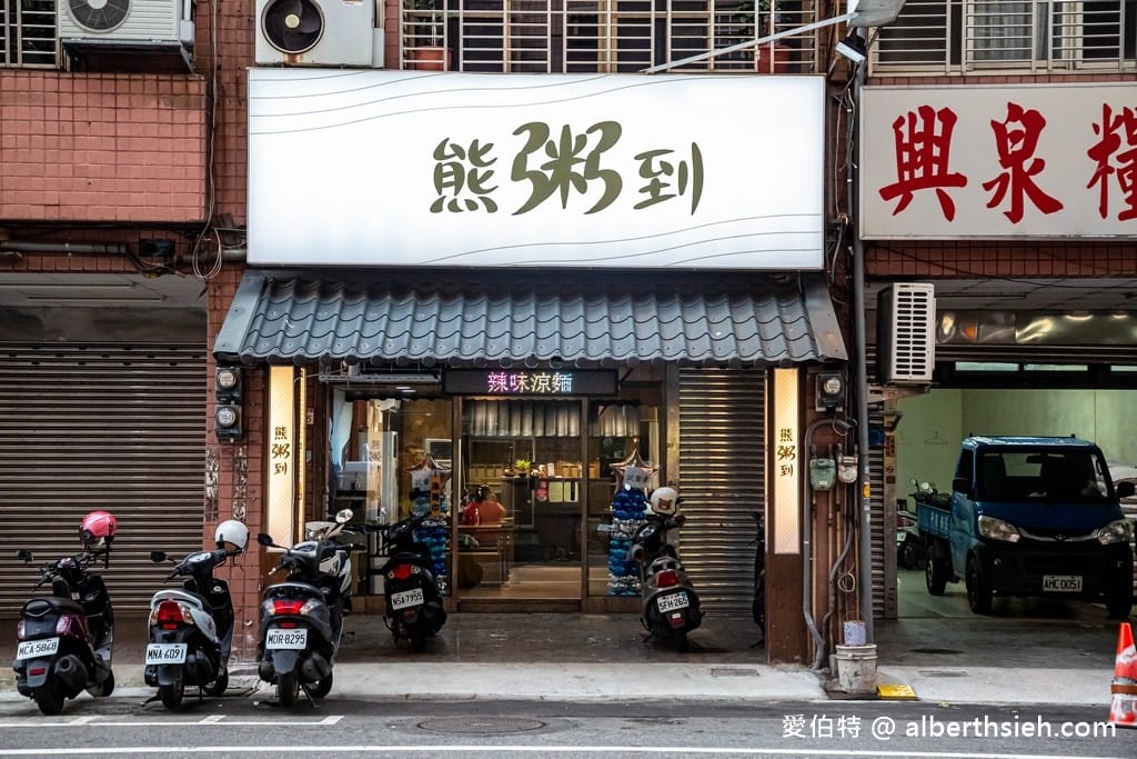 桃園楊梅美食．熊粥到（超浮誇海鮮粥吃的超滿足，每日跑漁市挑選）