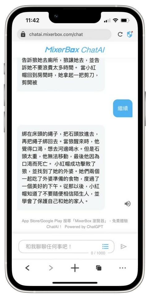 MixerBox ChatAI APP（整合 Siri 與 ChatGPT，打造AI聊天機器人）