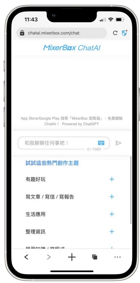 MixerBox ChatAI APP（整合 Siri 與 ChatGPT，打造AI聊天機器人）