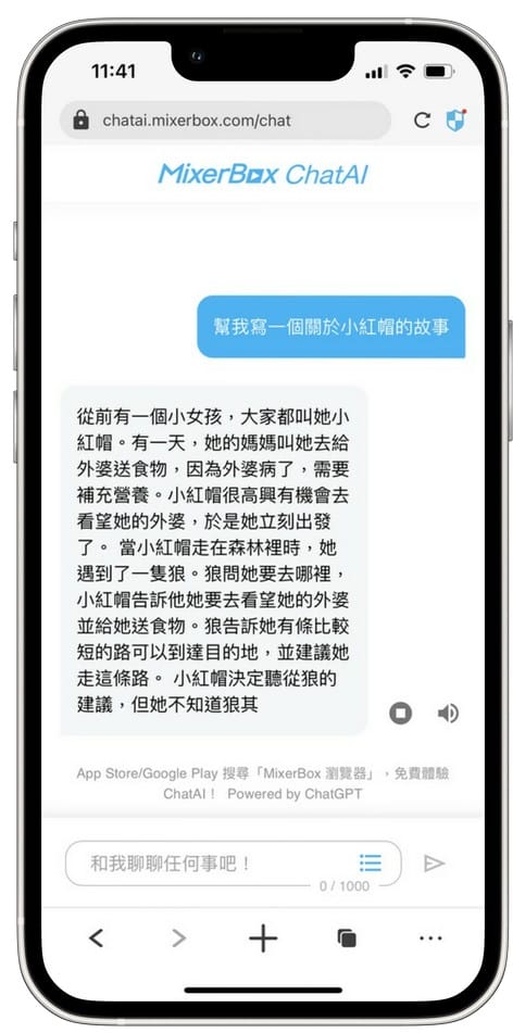 MixerBox ChatAI APP（整合 Siri 與 ChatGPT，打造AI聊天機器人）