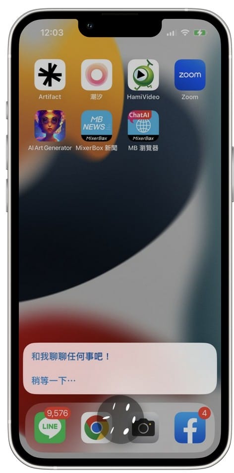 MixerBox ChatAI APP（整合 Siri 與 ChatGPT，打造AI聊天機器人）