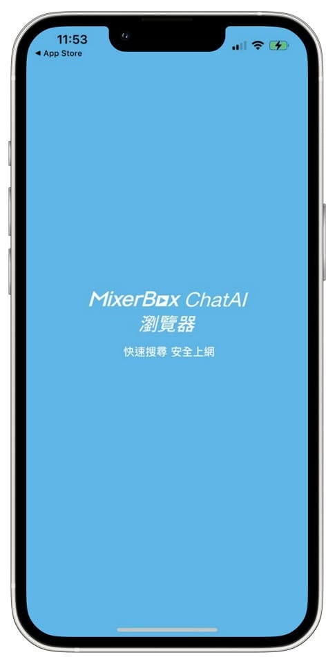 MixerBox ChatAI APP（整合 Siri 與 ChatGPT，打造AI聊天機器人）