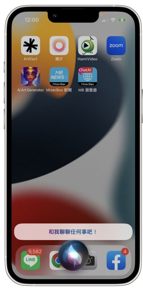 MixerBox ChatAI APP（整合 Siri 與 ChatGPT，打造AI聊天機器人）