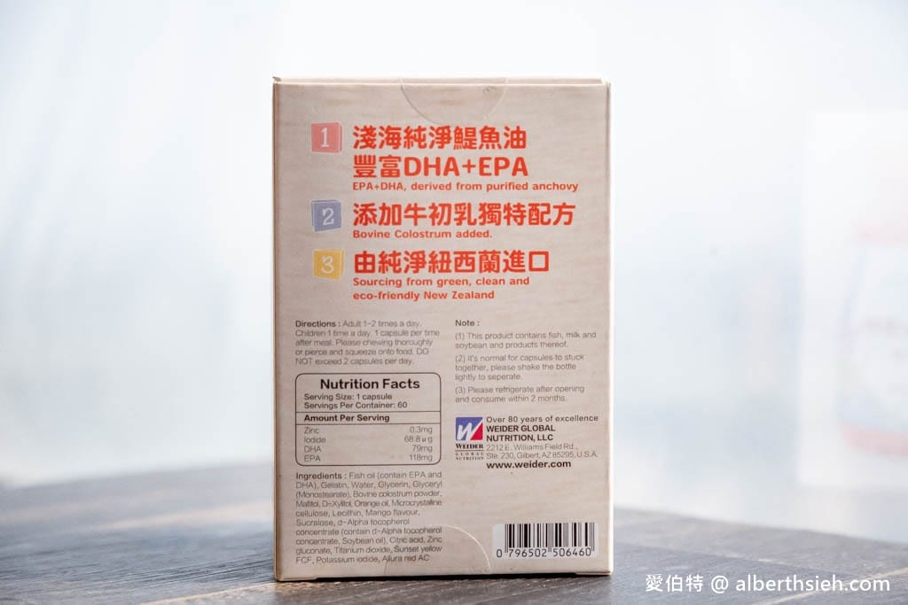 兒童魚油推薦．WEIDER威德魚球評價（添加牛初乳芒果柑橘味的小魚造型膠囊，沒有可怕的魚腥味）