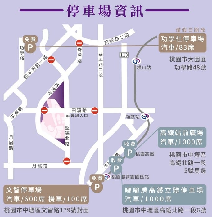 2023桃園彩色海芋季（交通管制接駁車資訊，8萬株彩色海芋、2萬株百合及18萬株草花等你來欣賞）