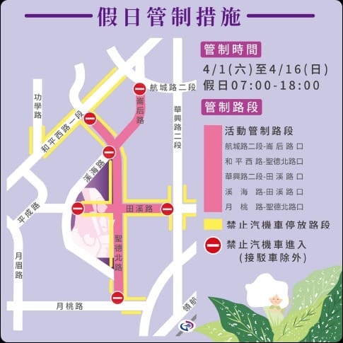 2023桃園彩色海芋季（交通管制接駁車資訊，8萬株彩色海芋、2萬株百合及18萬株草花等你來欣賞）