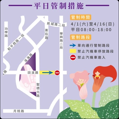 2023桃園彩色海芋季（交通管制接駁車資訊，8萬株彩色海芋、2萬株百合及18萬株草花等你來欣賞）