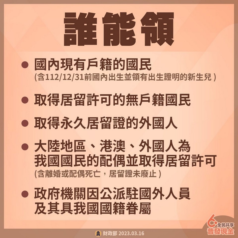 普發6000元怎麼領？如何登記？（登記入帳外加非現金支付最划算） @愛伯特