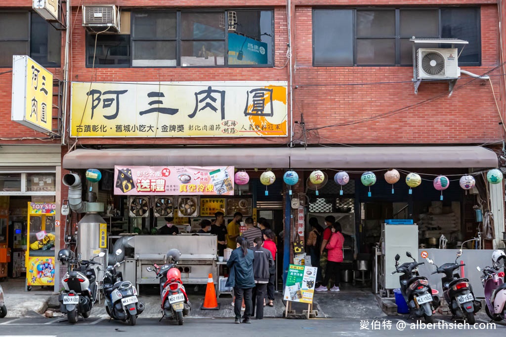 彰化阿三肉圓（包著北海道干貝的外皮酥脆肉圓，肉圓節雙料冠軍） @愛伯特