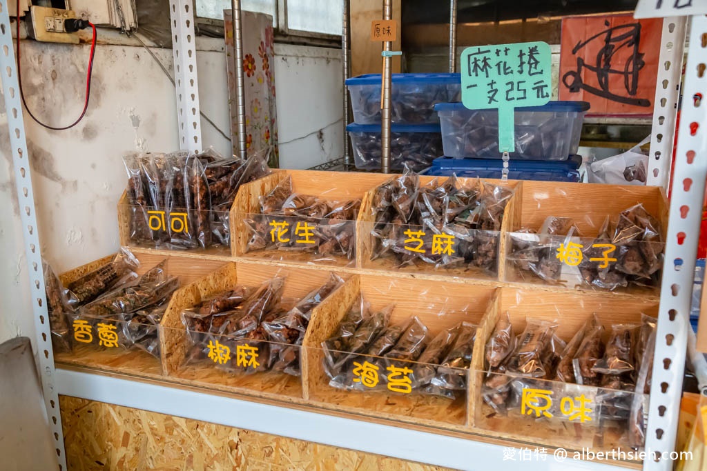 顧家麻花工作坊．嘉義朴子美食（外酥脆內鬆軟不油膩雙胞胎超好吃，麻花捲口味鹹甜都有） @愛伯特