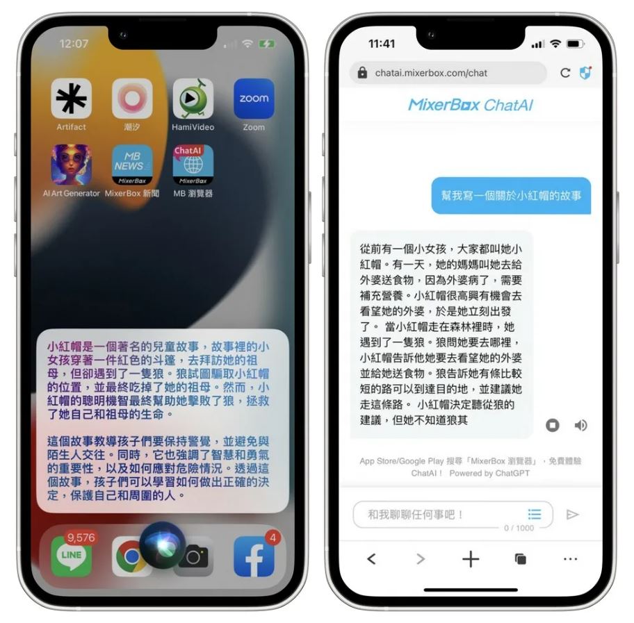 MixerBox ChatAI APP（整合 Siri 與 ChatGPT，打造AI聊天機器人） @愛伯特