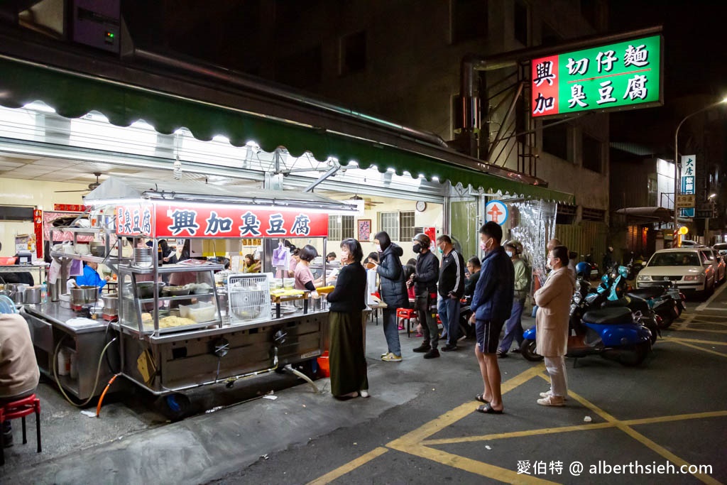 興加臭豆腐．嘉義宵夜美食（通通銅板價，臭豆腐外酥內嫩，紅麴滷豬腳Q嫩好吃） @愛伯特