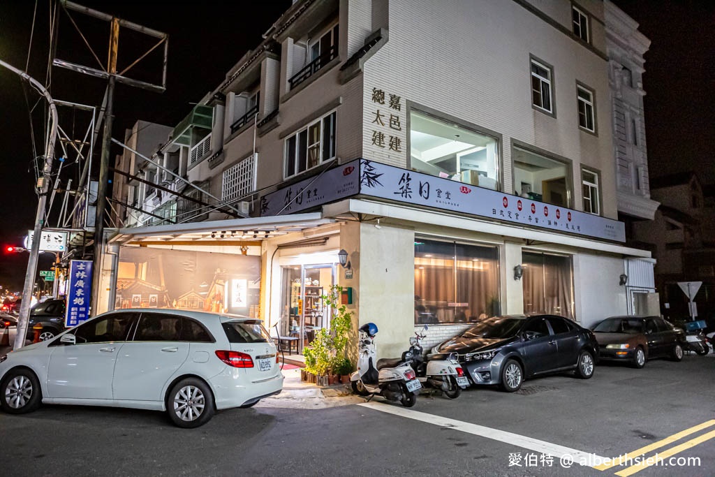 築日食堂．嘉義太保美食（網路評價高分，CP值頗高的日式定食、日式手作料理） @愛伯特