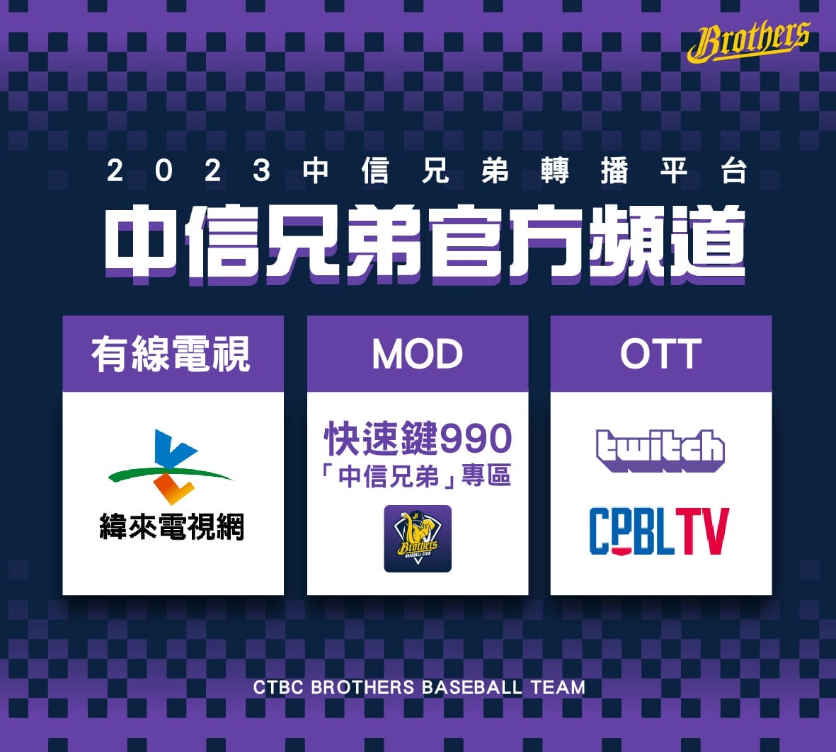 2023中華職棒直播線上轉播(CPBLTV/Twitch/Eleven Sports/中信兄弟/樂天桃猿/味全龍/統一7-ELEVEN獅/富邦悍將) - 第12張圖 2023中華職棒直播線上轉播(CPBLTV/Twitch/Eleven Sports/中信兄弟/樂天桃猿/味全龍/統一7-ELEVEN獅/富邦悍將)