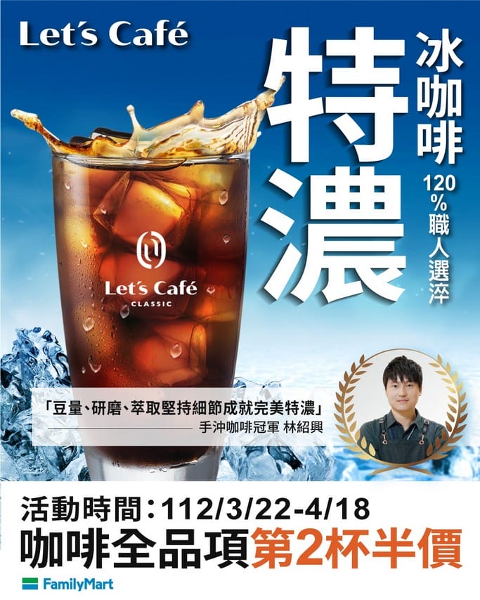 清明連假咖啡優惠懶人包(超商咖啡買一送一,7-11/萊爾富/全家/OK/星巴克/麥當勞) - 第8張圖 清明連假咖啡優惠懶人包(超商咖啡買一送一,7-11/萊爾富/全家/OK/星巴克/麥當勞)