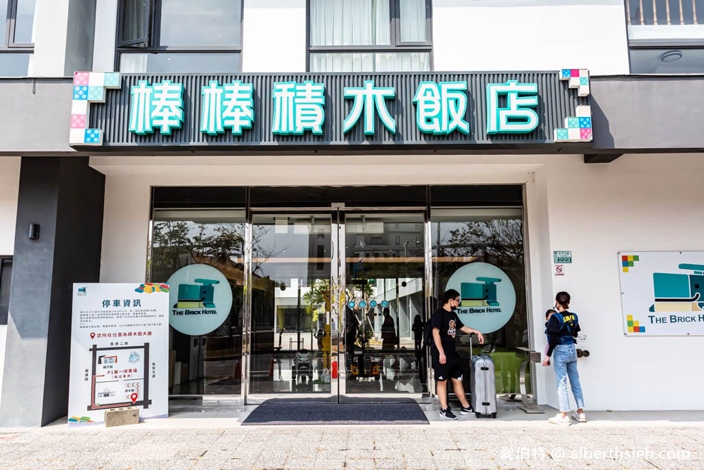 棒棒積木飯店積木館.嘉義親子飯店住宿(樂高迷必住!發光積木遊戲室超好玩,近故宮南院) - 第3張圖 棒棒積木飯店積木館.嘉義親子飯店住宿(樂高迷必住!發光積木遊戲室超好玩,近故宮南院)