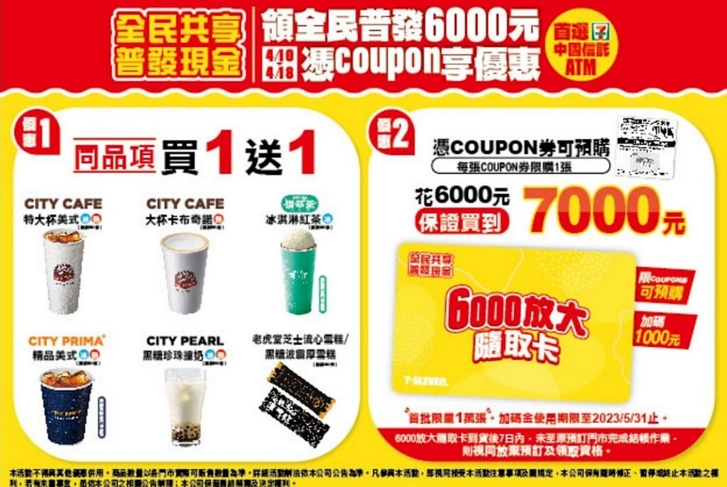 ATM領6000優惠懶人包！便利商店放大術加碼送1000元，銀行最高翻2倍，爽拿12,000元