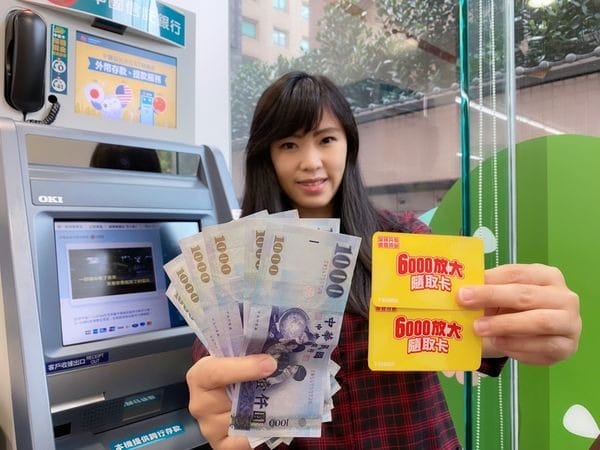 ATM領6000優惠懶人包！便利商店放大術加碼送1000元，銀行最高翻2倍，爽拿12,000元