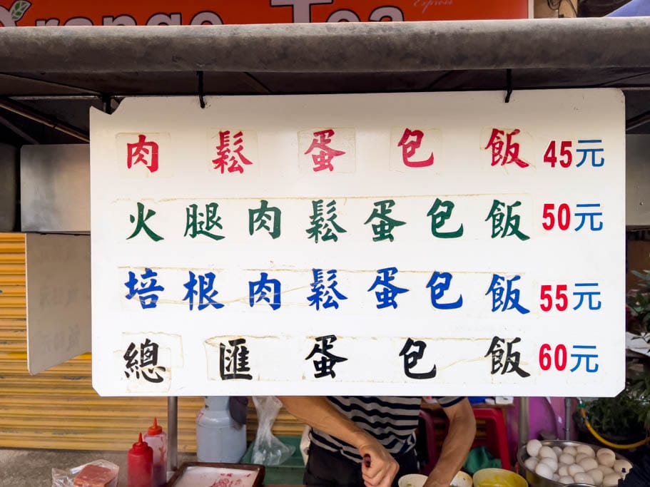 桃園龜山后街美食．龜山無名蛋包飯（多層次口感好吃美味的早餐）
