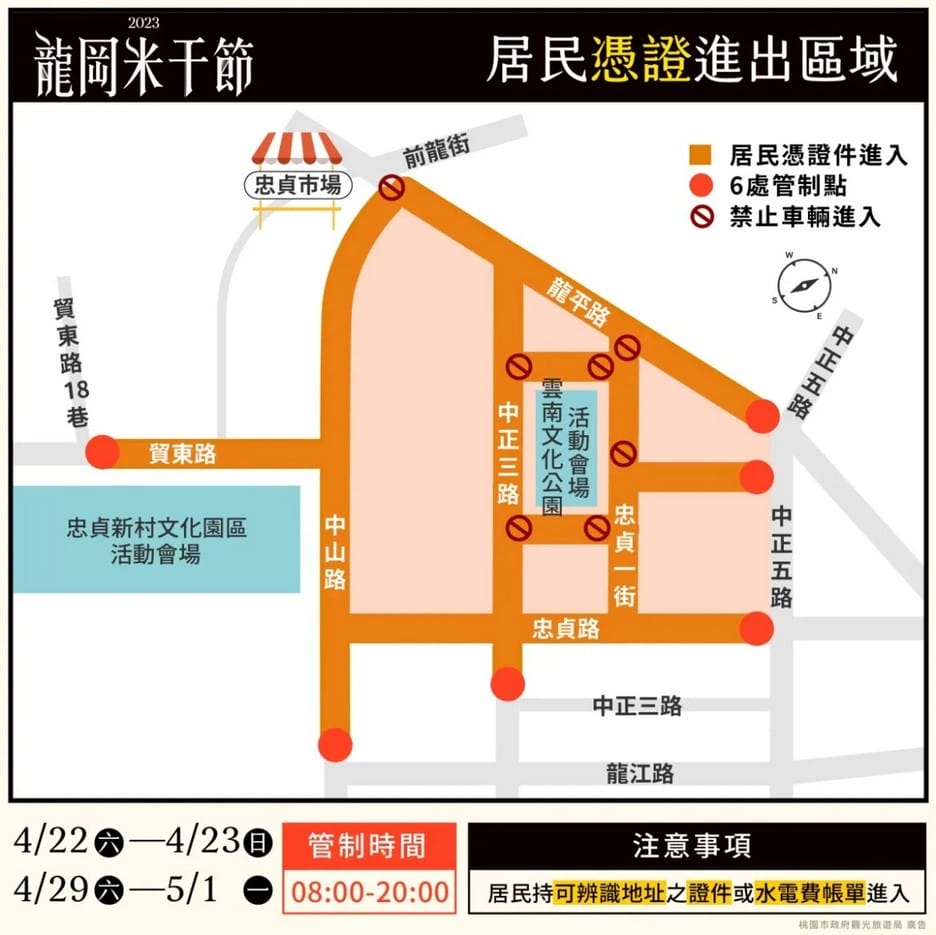 2023龍岡米干節（潑水節&火把節一定要參加，0422~0501於忠貞新村文化園區以及雲南文化公園）