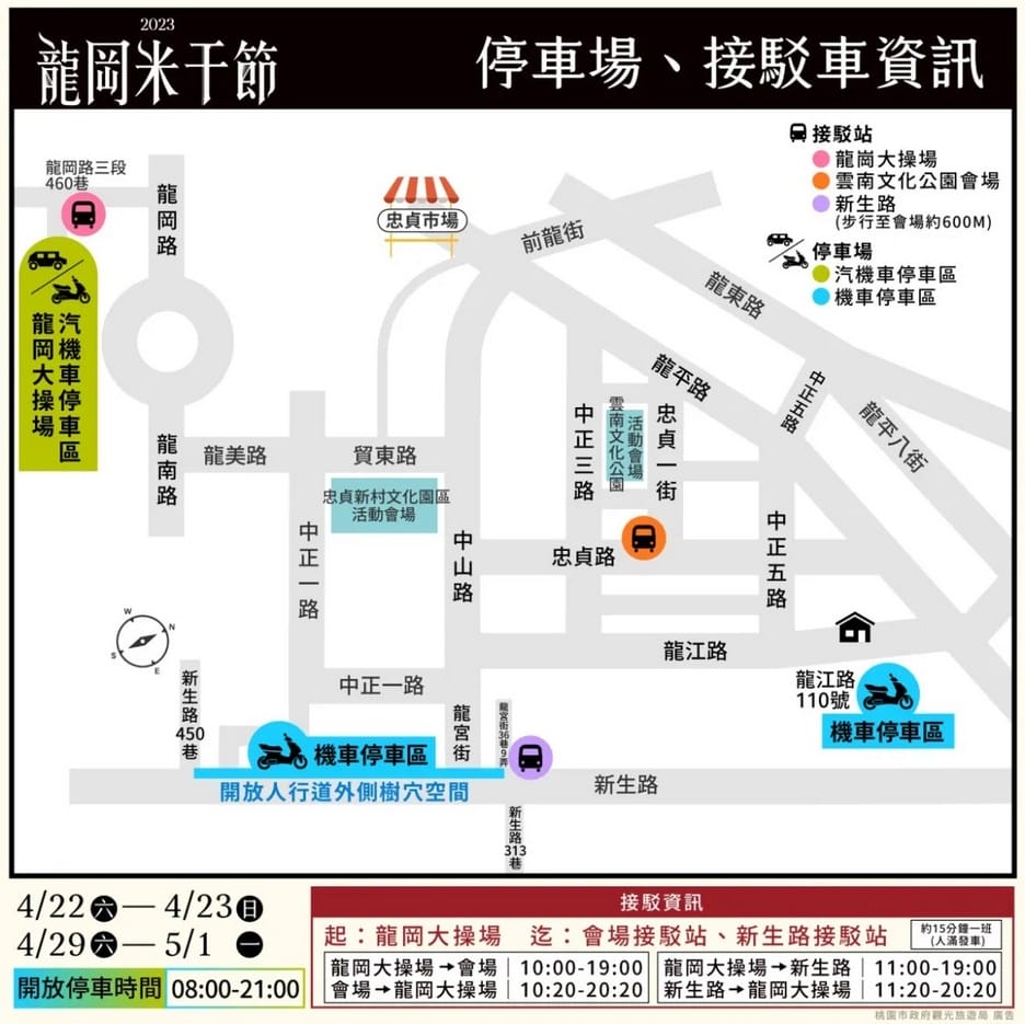 2023龍岡米干節（潑水節&火把節一定要參加，0422~0501於忠貞新村文化園區以及雲南文化公園）