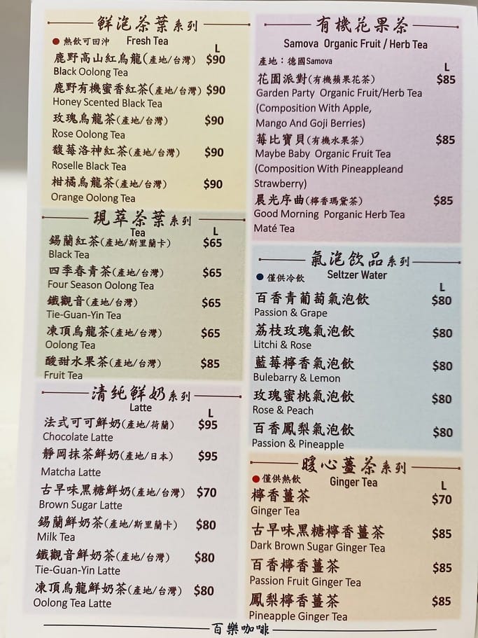 百樂咖啡．桃園蘆竹南崁咖啡廳推薦（手沖咖啡好喝，不限時免費使用插座與WIFI）