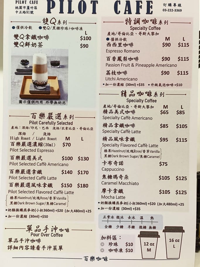 百樂咖啡．桃園蘆竹南崁咖啡廳推薦（手沖咖啡好喝，不限時免費使用插座與WIFI）