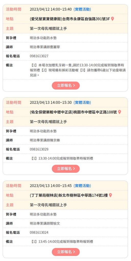 媽媽手冊明治奶粉媽媽禮如何申請?(明治媽咪媽媽禮、明治媽媽教室賀孕禮、明治奶粉) - 第13張圖 媽媽手冊明治奶粉媽媽禮如何申請?(明治媽咪媽媽禮、明治媽媽教室賀孕禮、明治奶粉)