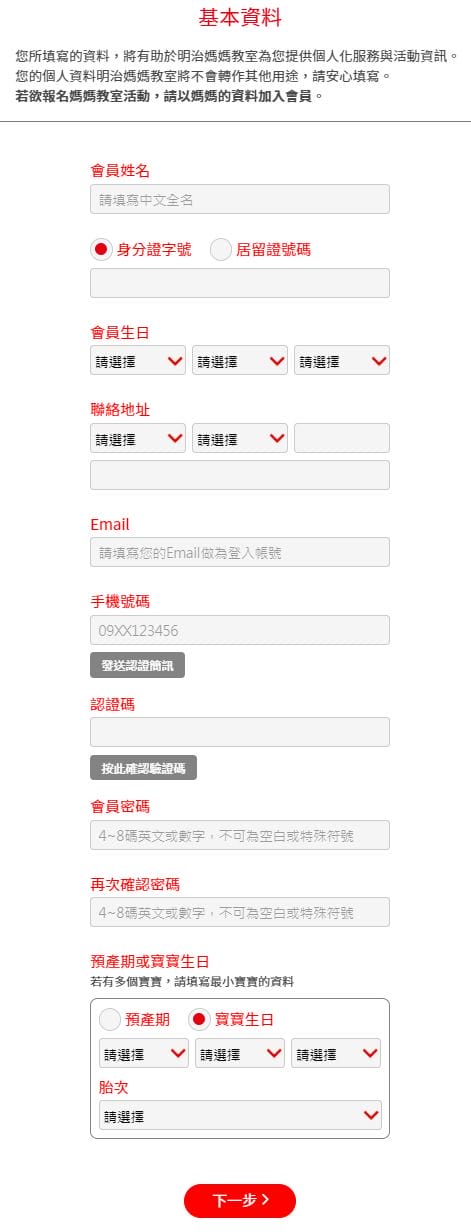 媽媽手冊明治奶粉媽媽禮如何申請?(明治媽咪媽媽禮、明治媽媽教室賀孕禮、明治奶粉) - 第3張圖 媽媽手冊明治奶粉媽媽禮如何申請?(明治媽咪媽媽禮、明治媽媽教室賀孕禮、明治奶粉)