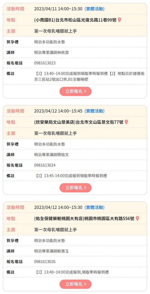 媽媽手冊明治奶粉媽媽禮如何申請?(明治媽咪媽媽禮、明治媽媽教室賀孕禮、明治奶粉) - 第12張圖 媽媽手冊明治奶粉媽媽禮如何申請?(明治媽咪媽媽禮、明治媽媽教室賀孕禮、明治奶粉)