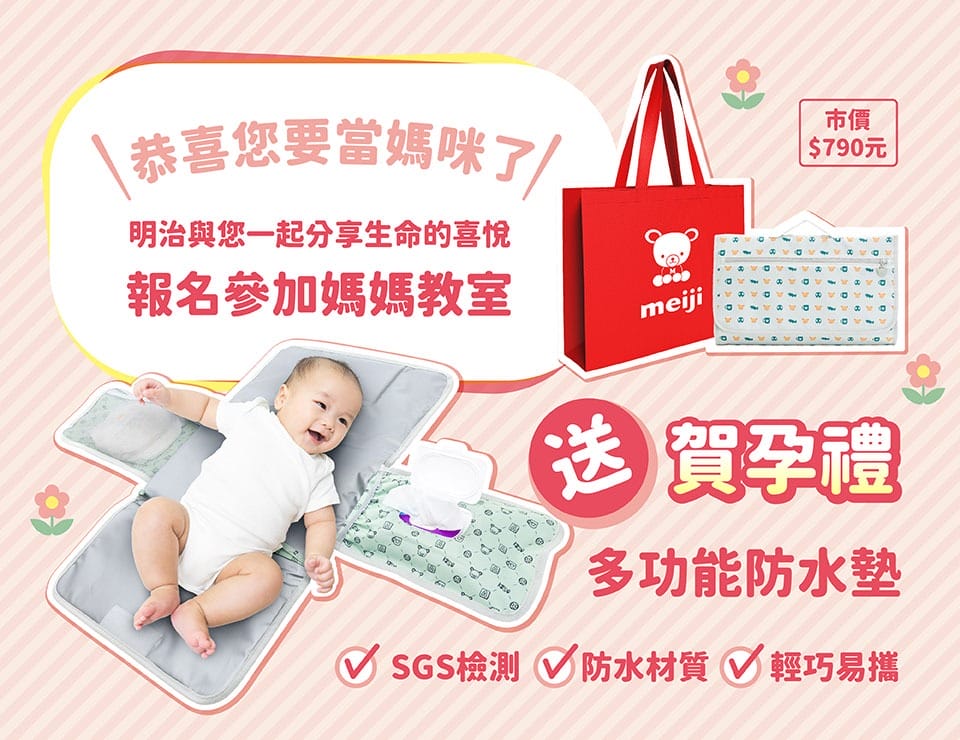 媽媽手冊明治奶粉媽媽禮如何申請?(明治媽咪媽媽禮、明治媽媽教室賀孕禮、明治奶粉) - 第10張圖 媽媽手冊明治奶粉媽媽禮如何申請?(明治媽咪媽媽禮、明治媽媽教室賀孕禮、明治奶粉)