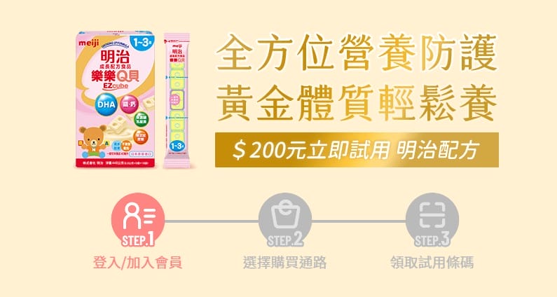 媽媽手冊明治奶粉媽媽禮如何申請?(明治媽咪媽媽禮、明治媽媽教室賀孕禮、明治奶粉) - 第26張圖 媽媽手冊明治奶粉媽媽禮如何申請?(明治媽咪媽媽禮、明治媽媽教室賀孕禮、明治奶粉)