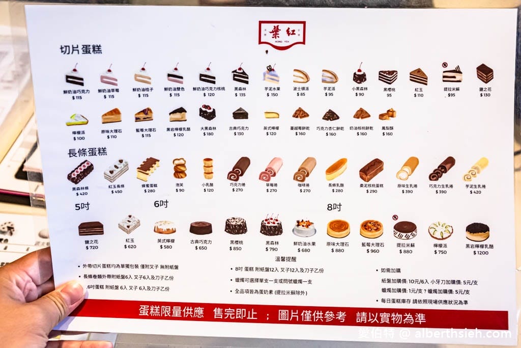 紅葉蛋糕．桃園美食（黑森林蛋糕必吃！台北56年知名老字號蛋糕店）