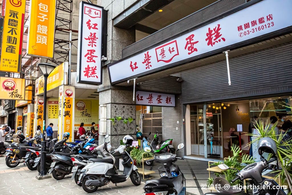 紅葉蛋糕．桃園美食（黑森林蛋糕必吃！台北56年知名老字號蛋糕店）