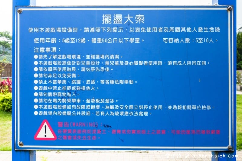 桃園親子景點．龜山中興兒二公園（透明彩虹水管溜滑梯，兒童遊戲沙坑）