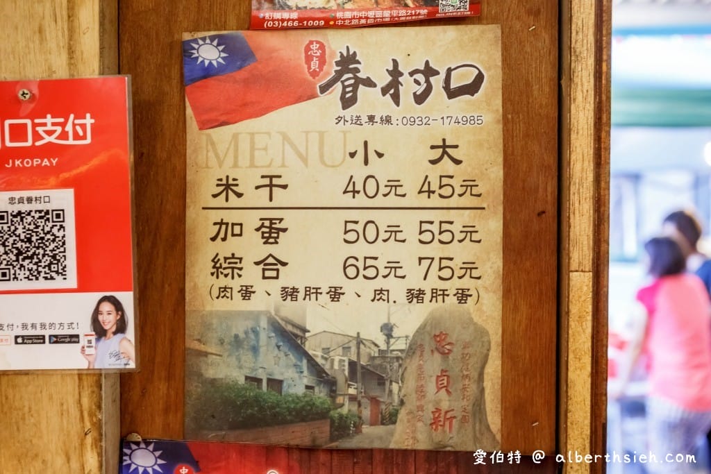忠貞眷村口麻辣滷味米干．中壢龍岡美食（外省老滷超好吃必點，尤其是鴨翅）