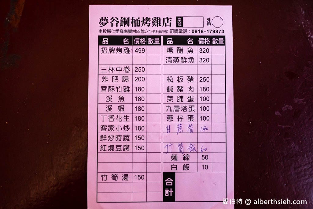 江師傅夢谷鋼桶烤雞店．南投仁愛美食（烤雞超級酥脆香氣很夠，糖醋魚無土味超好吃）