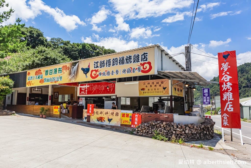 江師傅夢谷鋼桶烤雞店．南投仁愛美食（烤雞超級酥脆香氣很夠，糖醋魚無土味超好吃）