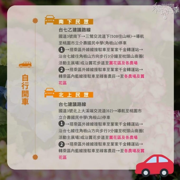 桃園繡球花季2023（日期，時間，地點，免費接駁車，夢幻的繡球花海萬株綻放山巒必看）