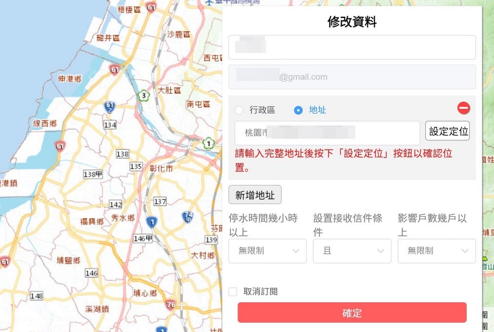 停水資訊（快速查詢你家會停水嗎？訂閱自來水公司停水通知申請）