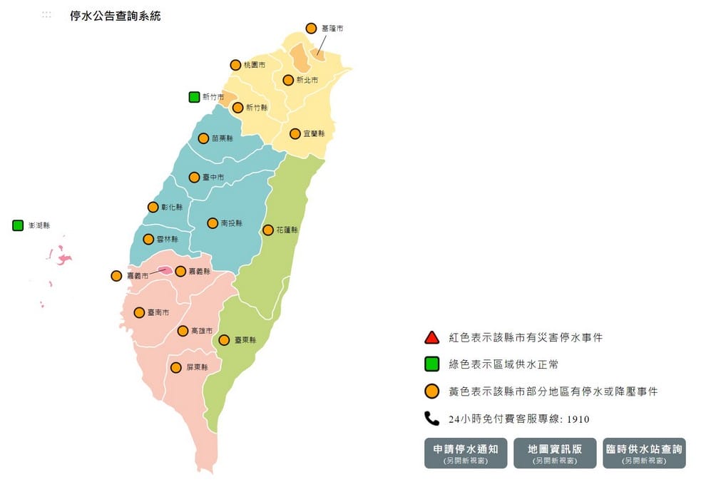 停水資訊（快速查詢你家會停水嗎？訂閱自來水公司停水通知申請）