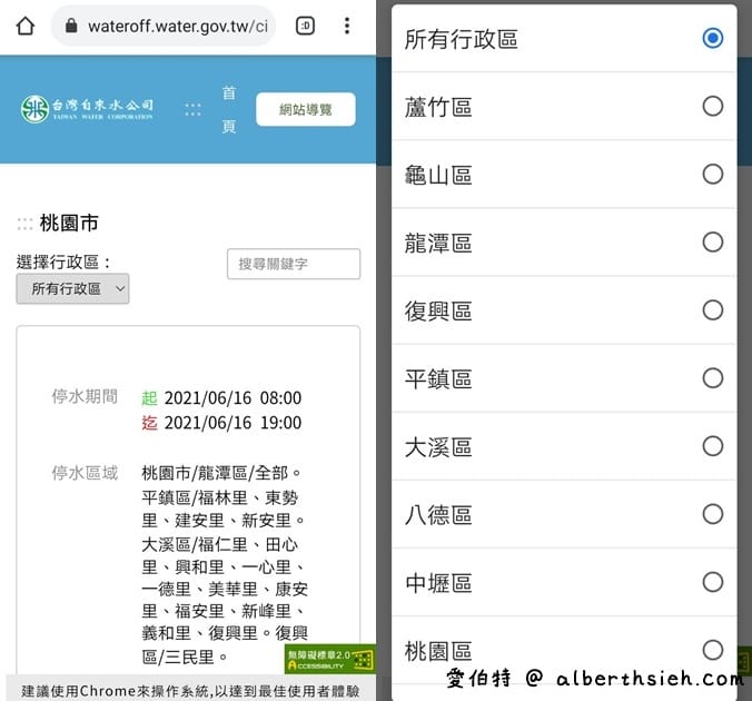 停水資訊（快速查詢你家會停水嗎？訂閱自來水公司停水通知申請）