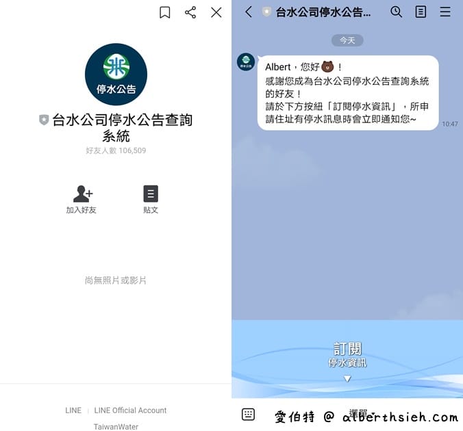 停水資訊（快速查詢你家會停水嗎？訂閱自來水公司停水通知申請）
