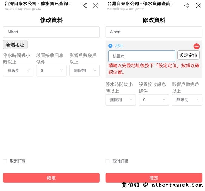 停水資訊（快速查詢你家會停水嗎？訂閱自來水公司停水通知申請）
