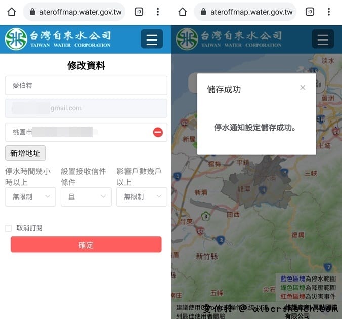 停水資訊（快速查詢你家會停水嗎？訂閱自來水公司停水通知申請）