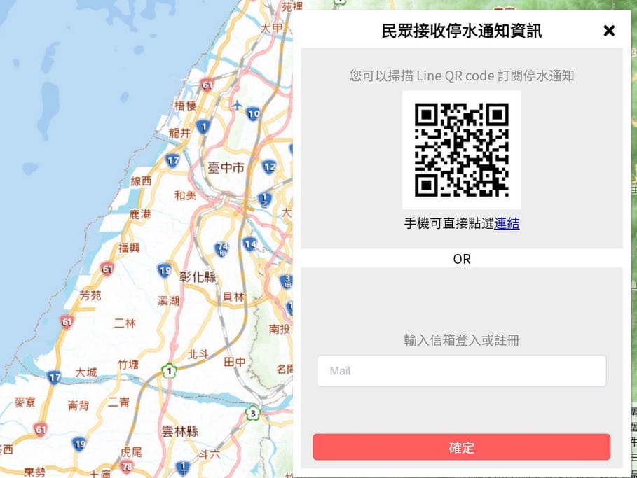 停水資訊（快速查詢你家會停水嗎？訂閱自來水公司停水通知申請）
